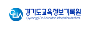 경기도교육정보기록원