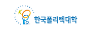 학교법인한국폴리텍