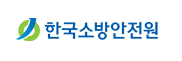 한국소방안전원