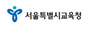 서울특별시교육청