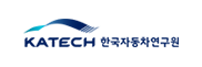 한국자동차연구원