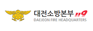 대전광역시 소방본부