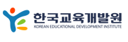 한국교육개발원