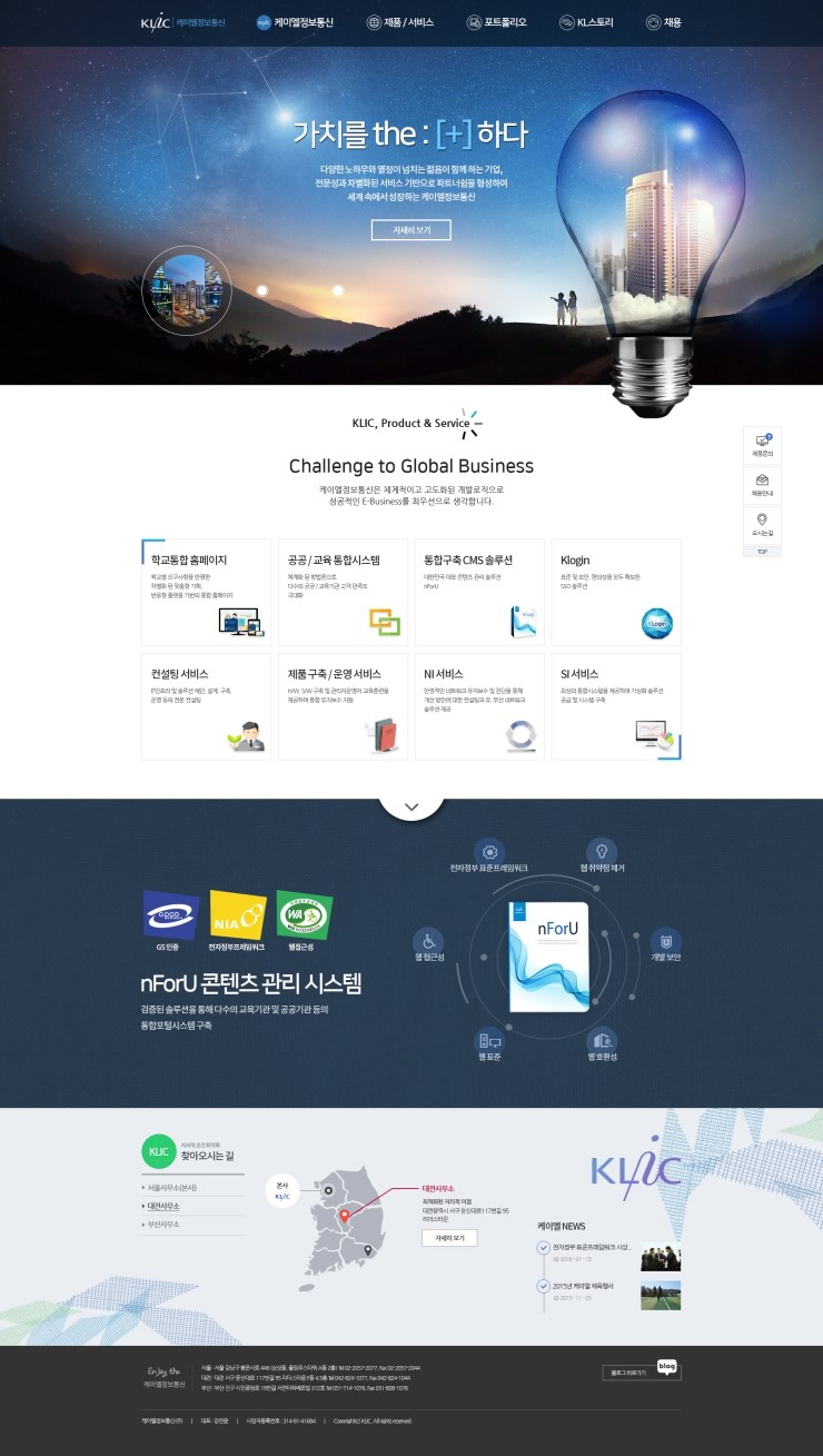 케이엘정보통신 리뉴얼 홈페이지